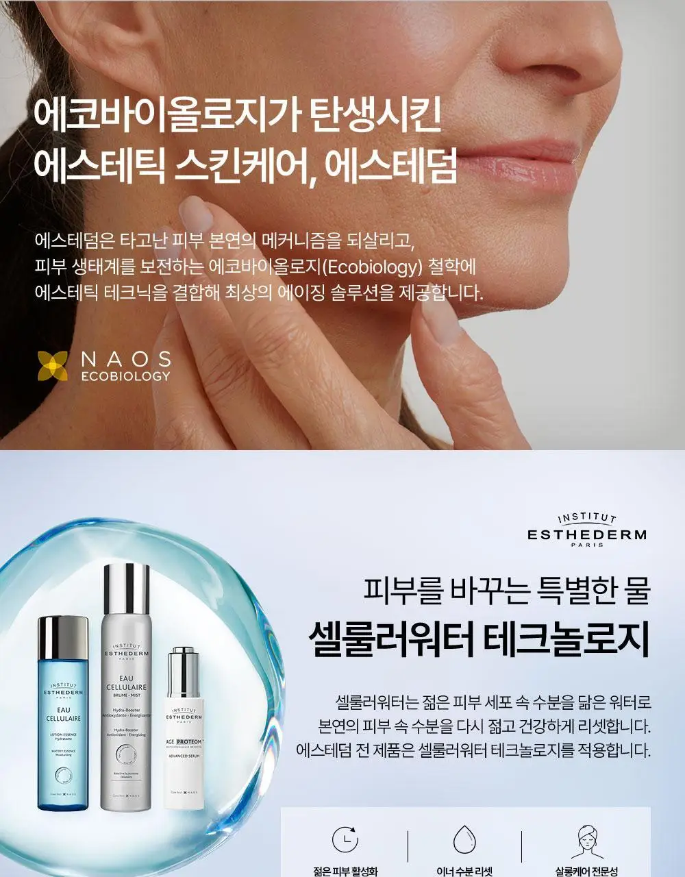 [괄사 아이세럼] 에스테덤 히알루로닉 아이세럼 15ml (주름개선기능성) 상세페이지 24